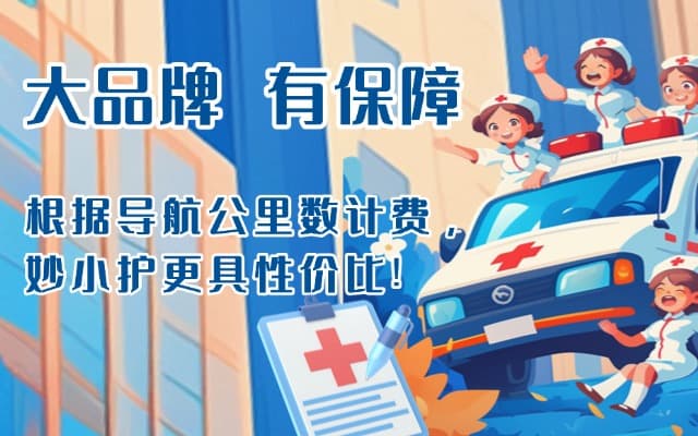 肥城救护车转运